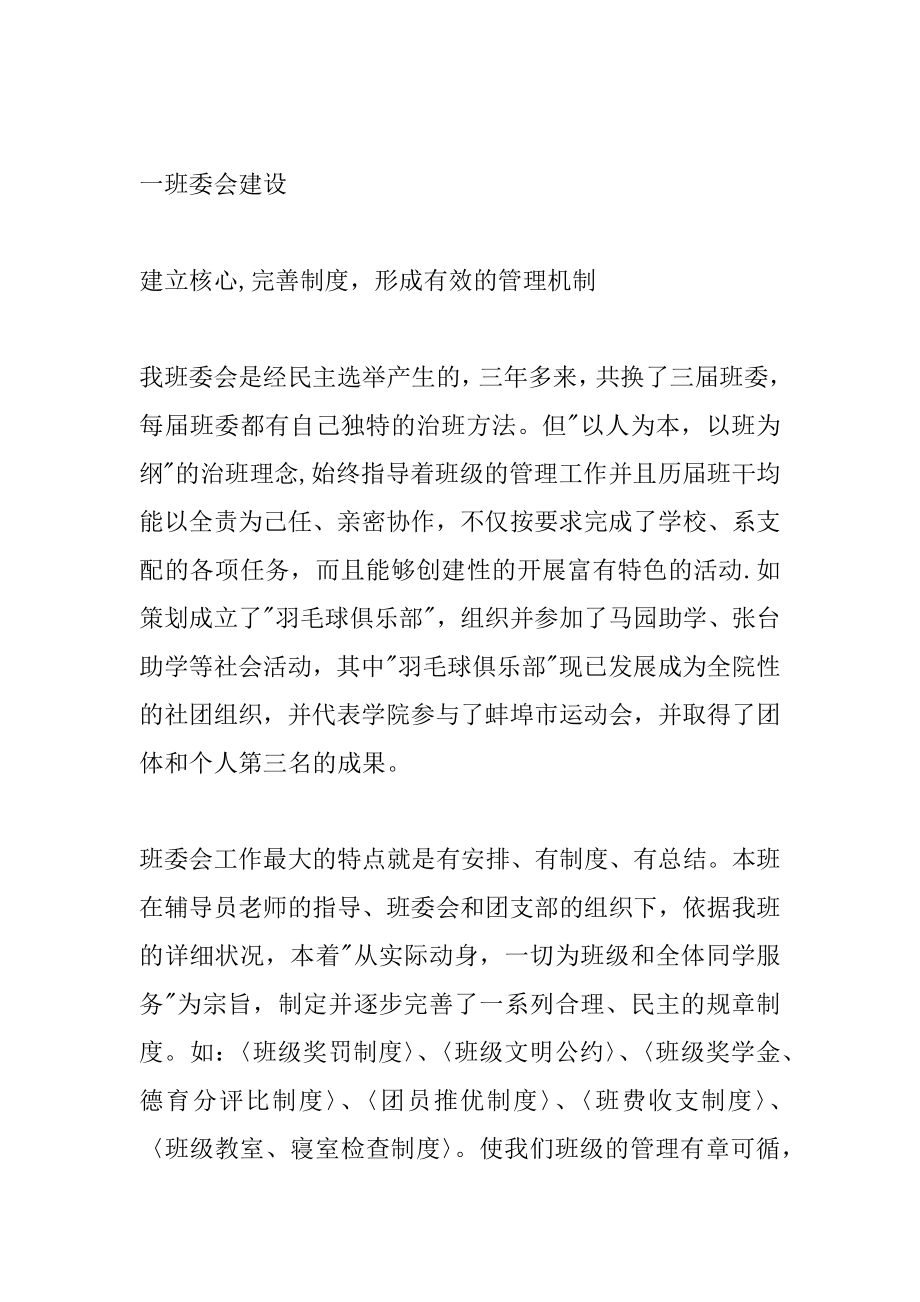 2022年优秀班级体申报材料(荐).docx_第2页