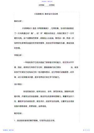 2022年《乌鸦喝水》教学设计及反思 .pdf