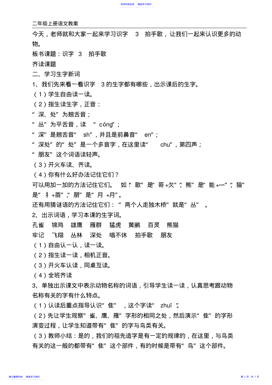 2022年《拍手歌》教学设计 .pdf_第2页