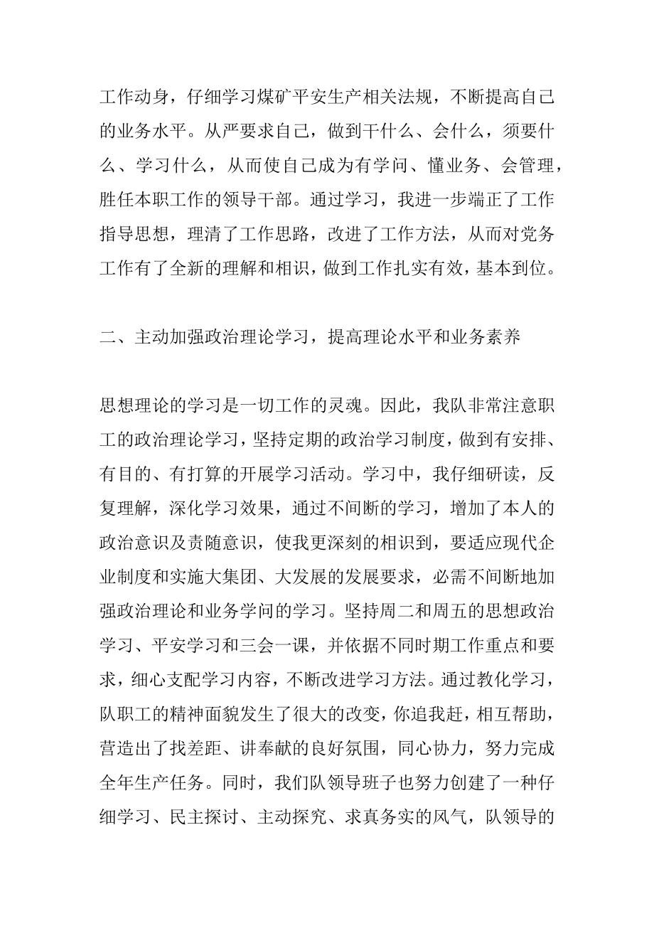 2022年党支部书记思想汇报.docx_第2页