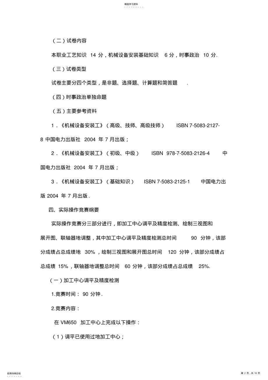 2022年机械设备安装工 .pdf_第2页