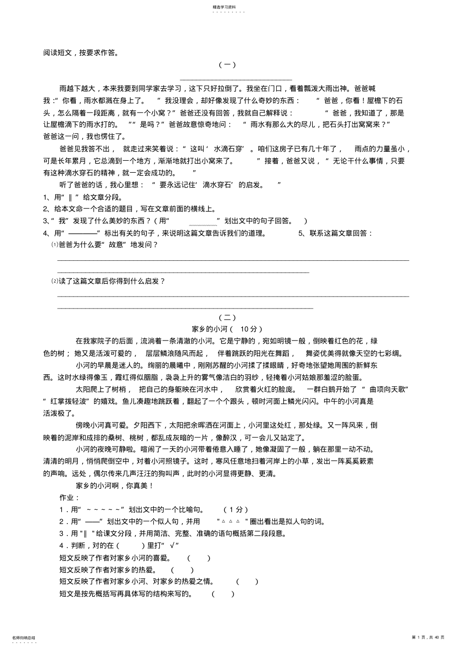 2022年最新2021年四年级课外阅读练习精选30题及答案 .pdf_第1页