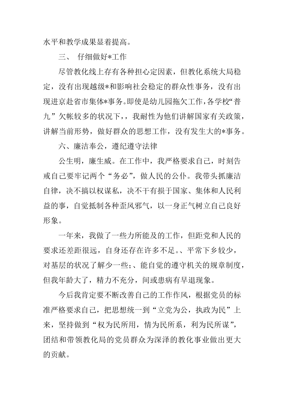 2022年县教育局工作人员工作总结.docx_第2页