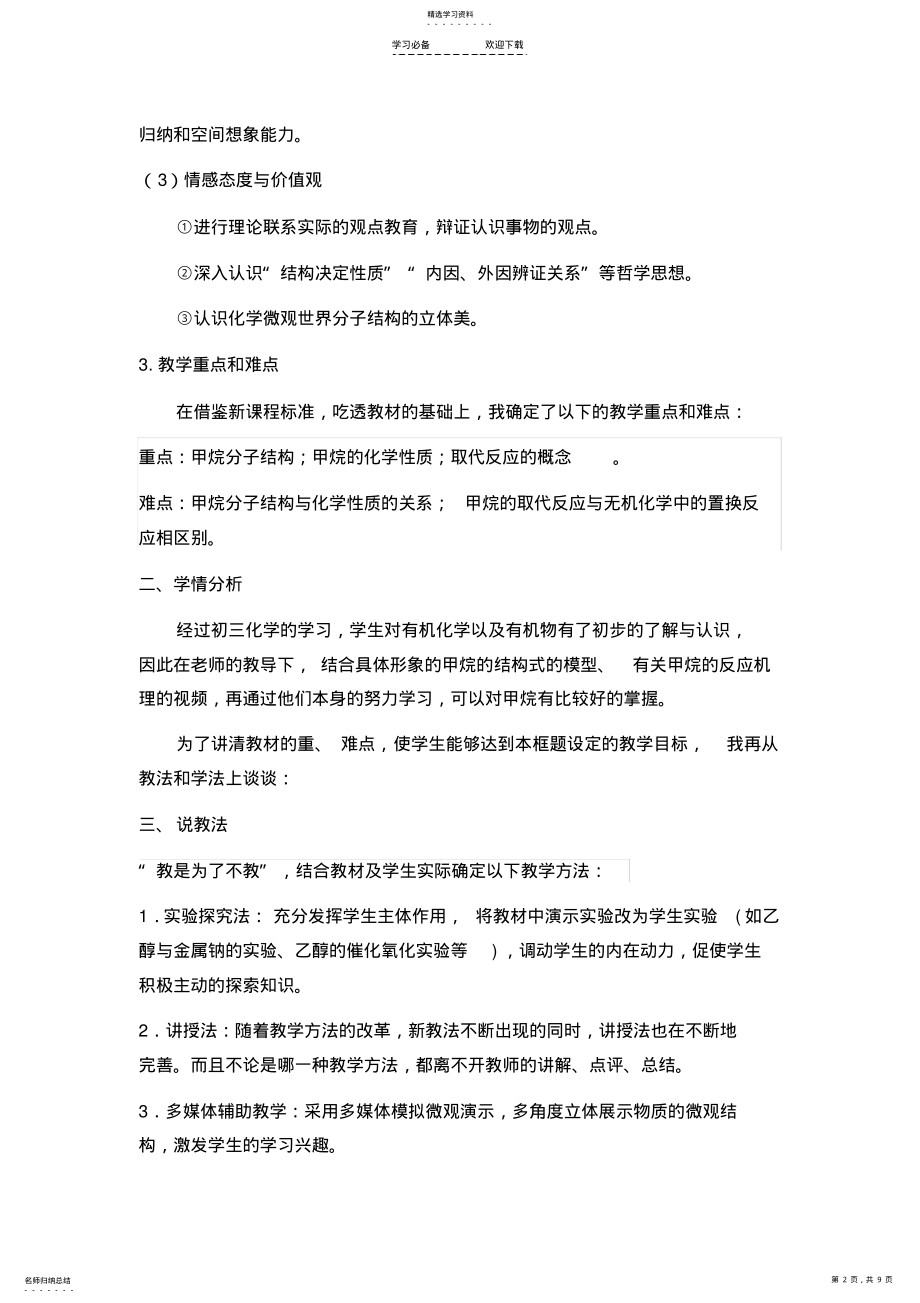 2022年最简单的有机化合物——甲烷说课稿 .pdf_第2页