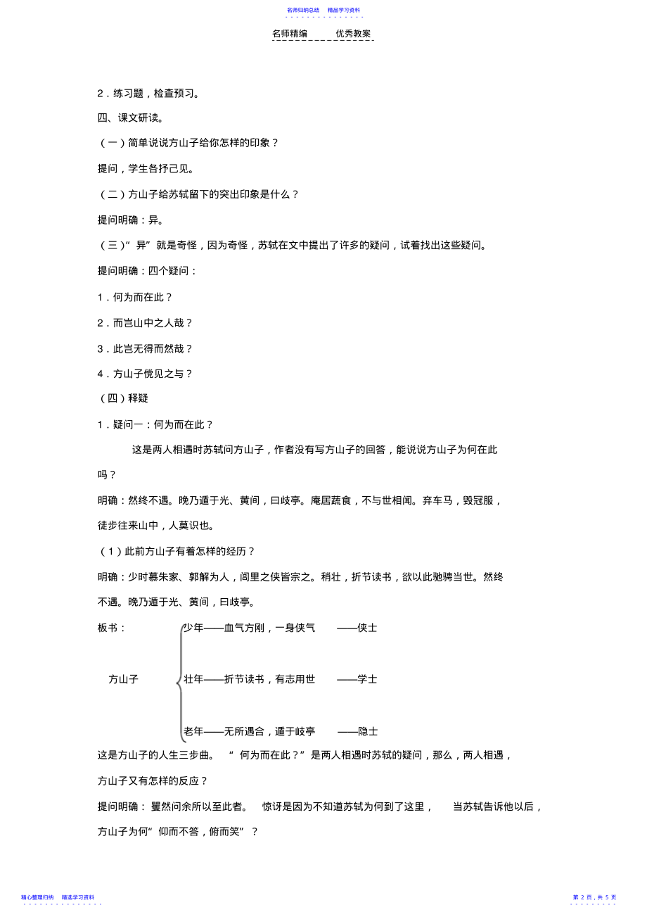 2022年《方山子传》教学设计 .pdf_第2页