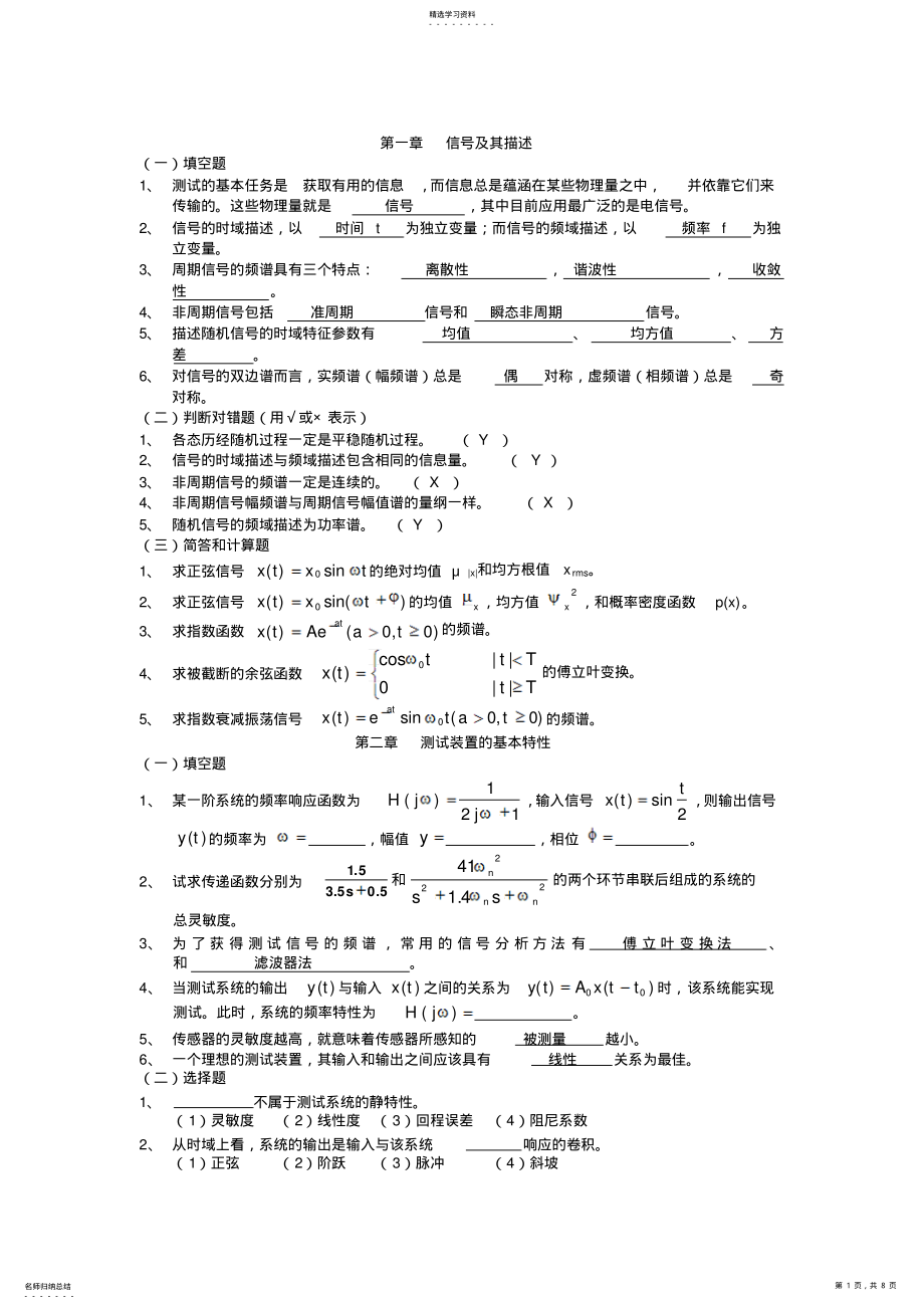 2022年机械工程测试技术基础知识点总结 .pdf_第1页