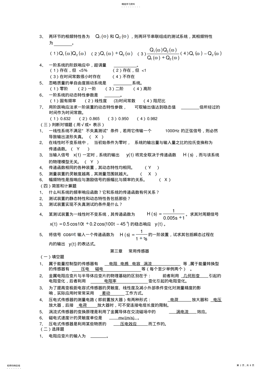 2022年机械工程测试技术基础知识点总结 .pdf_第2页