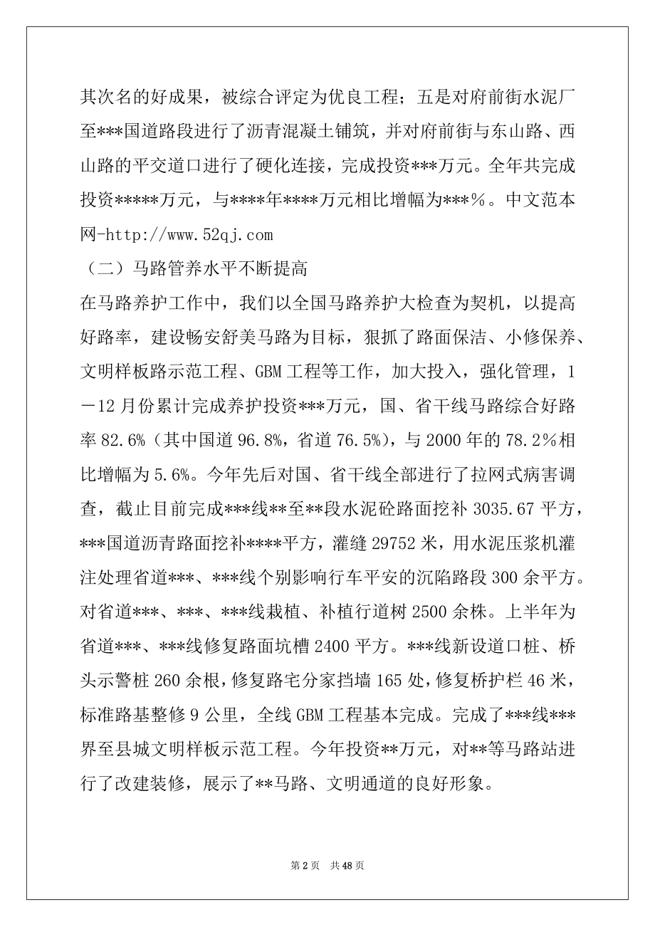 2022年公路局长在全县经济调研工作会议上的工作报告.docx_第2页