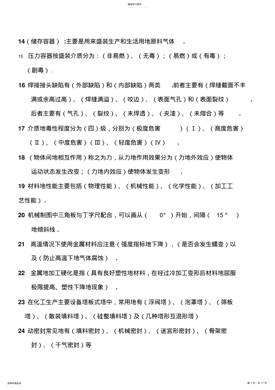 2022年机械类试题库 .pdf_第2页