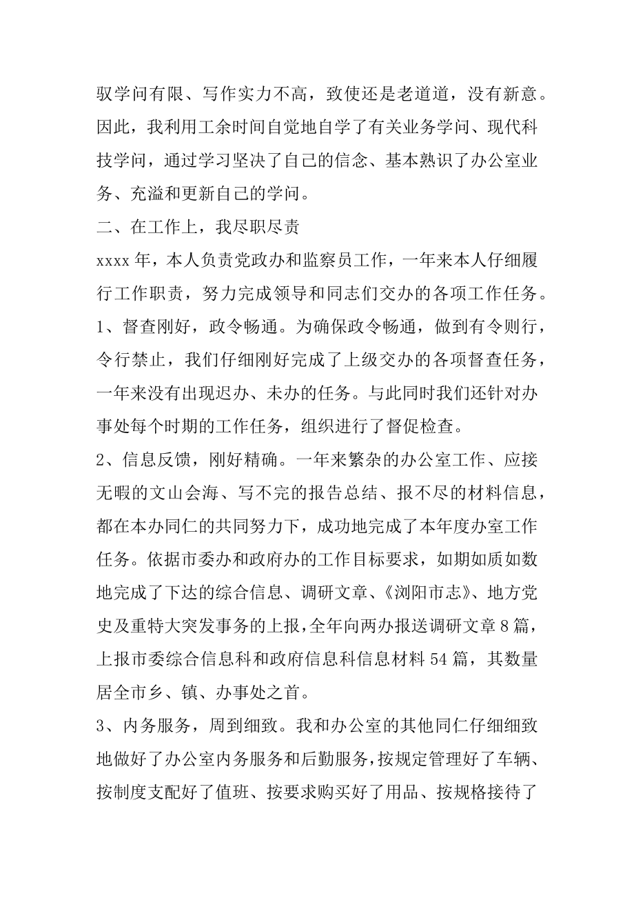 2022年党政办公室主任的述职报告.docx_第2页