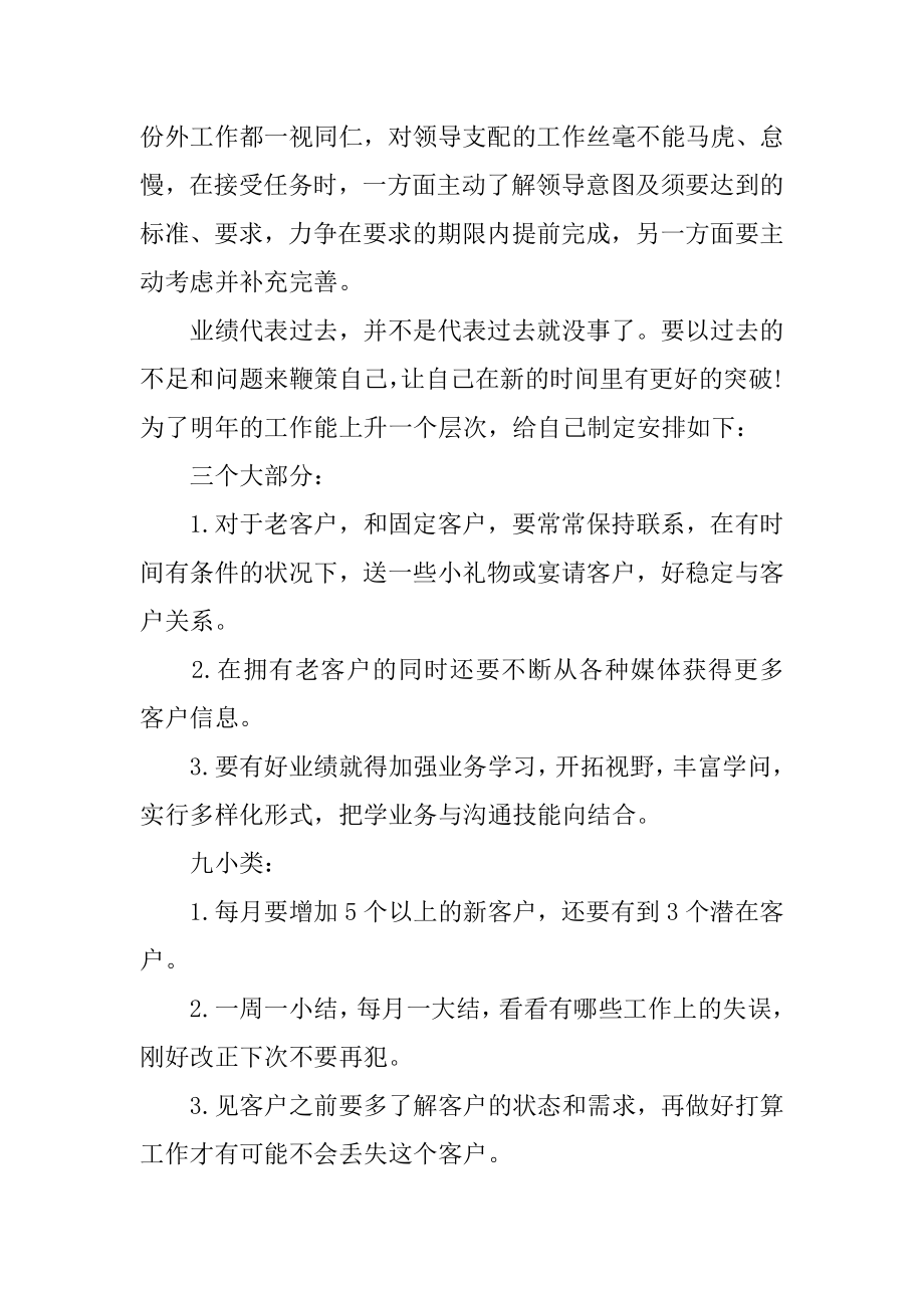 2022年公司业务员半年总结报告工作汇报(5).docx_第2页