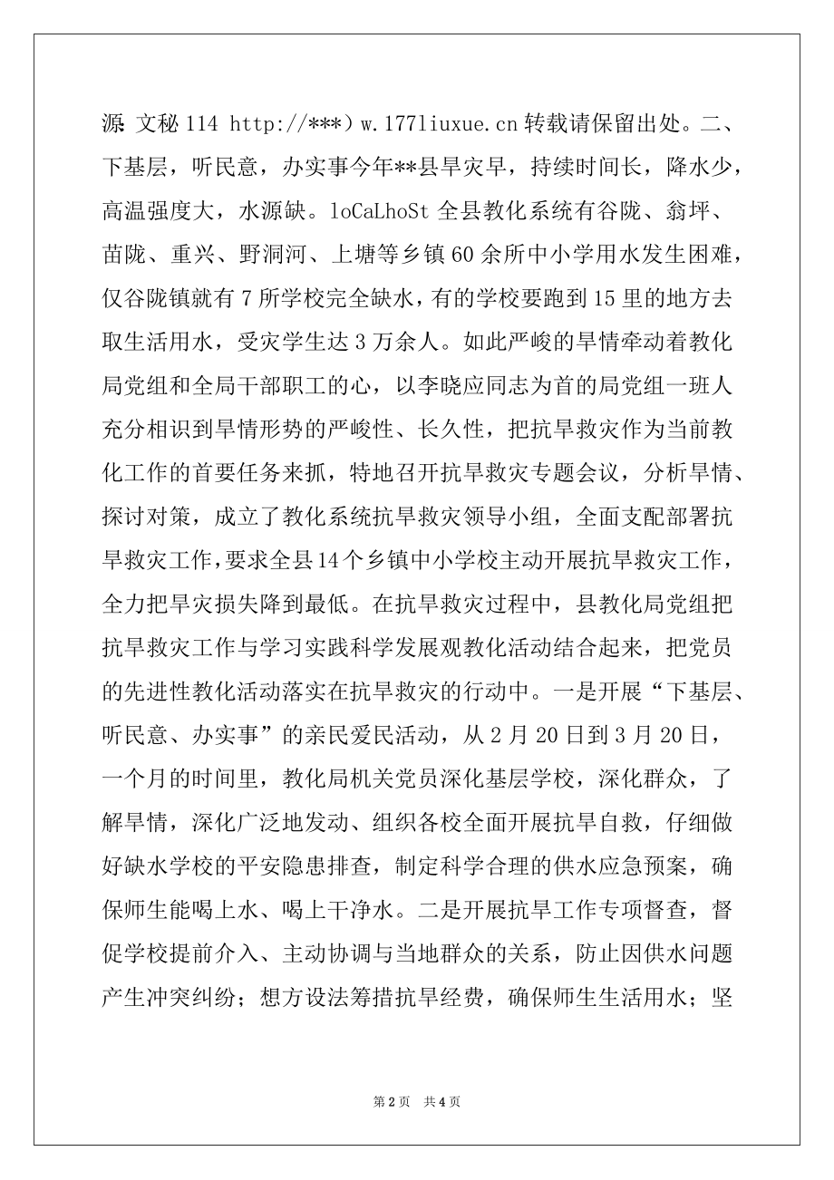 2022年县教育局抗旱救灾先进事迹材料.docx_第2页