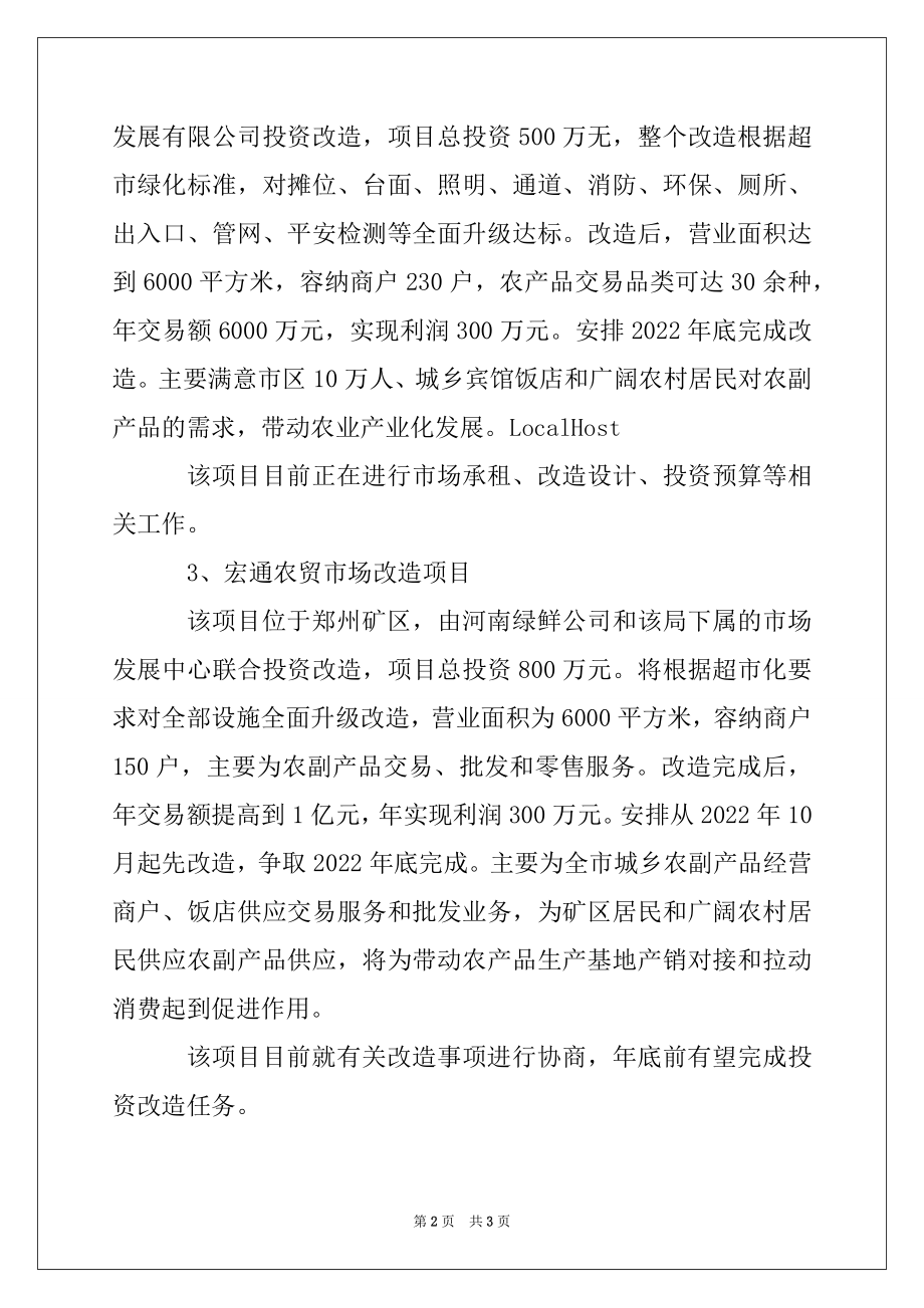 2022年商务局2022年企业服务年活动工作总结.docx_第2页