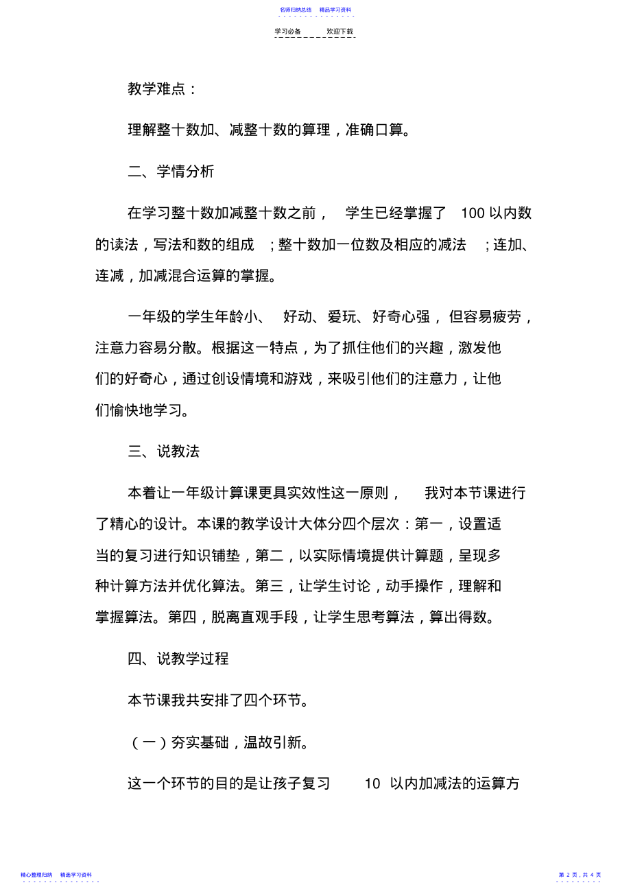 2022年《整十数加减整十数》说课稿 .pdf_第2页