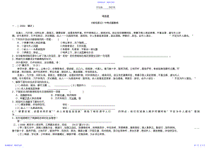 2022年《桃花源记》中考试题集锦及答案 .pdf