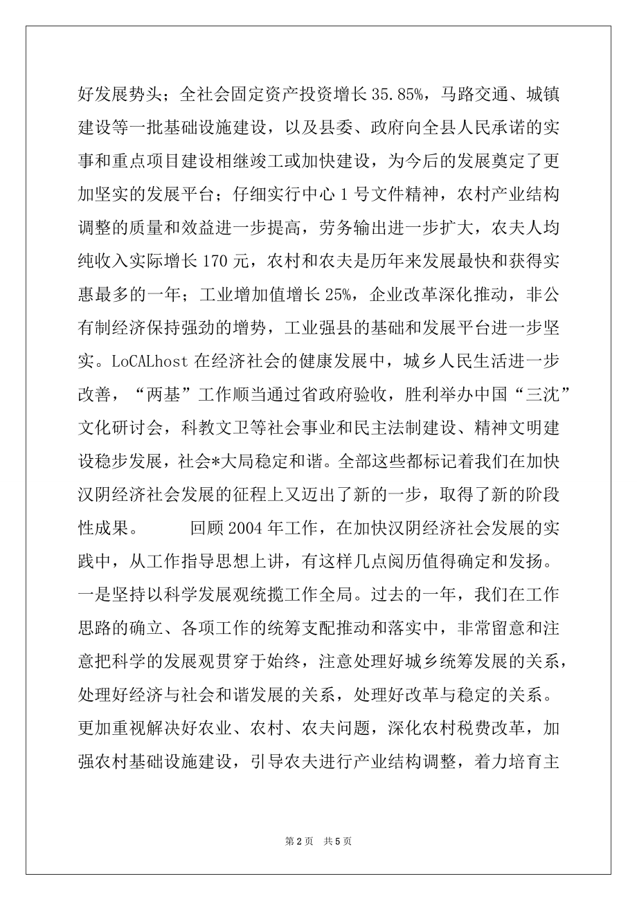 2022年县委书记在全委会上的讲话.docx_第2页