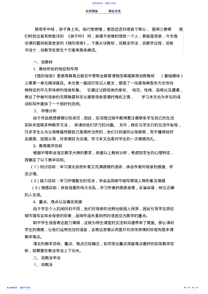 2022年《我的母亲》说课稿新改 .pdf