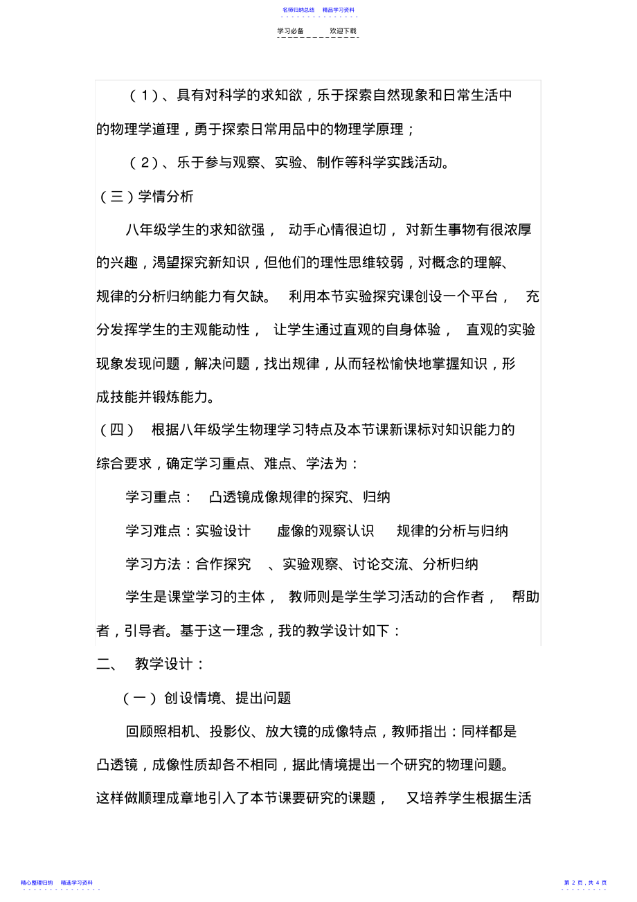 2022年《探究凸透镜成像规律》说课稿 .pdf_第2页