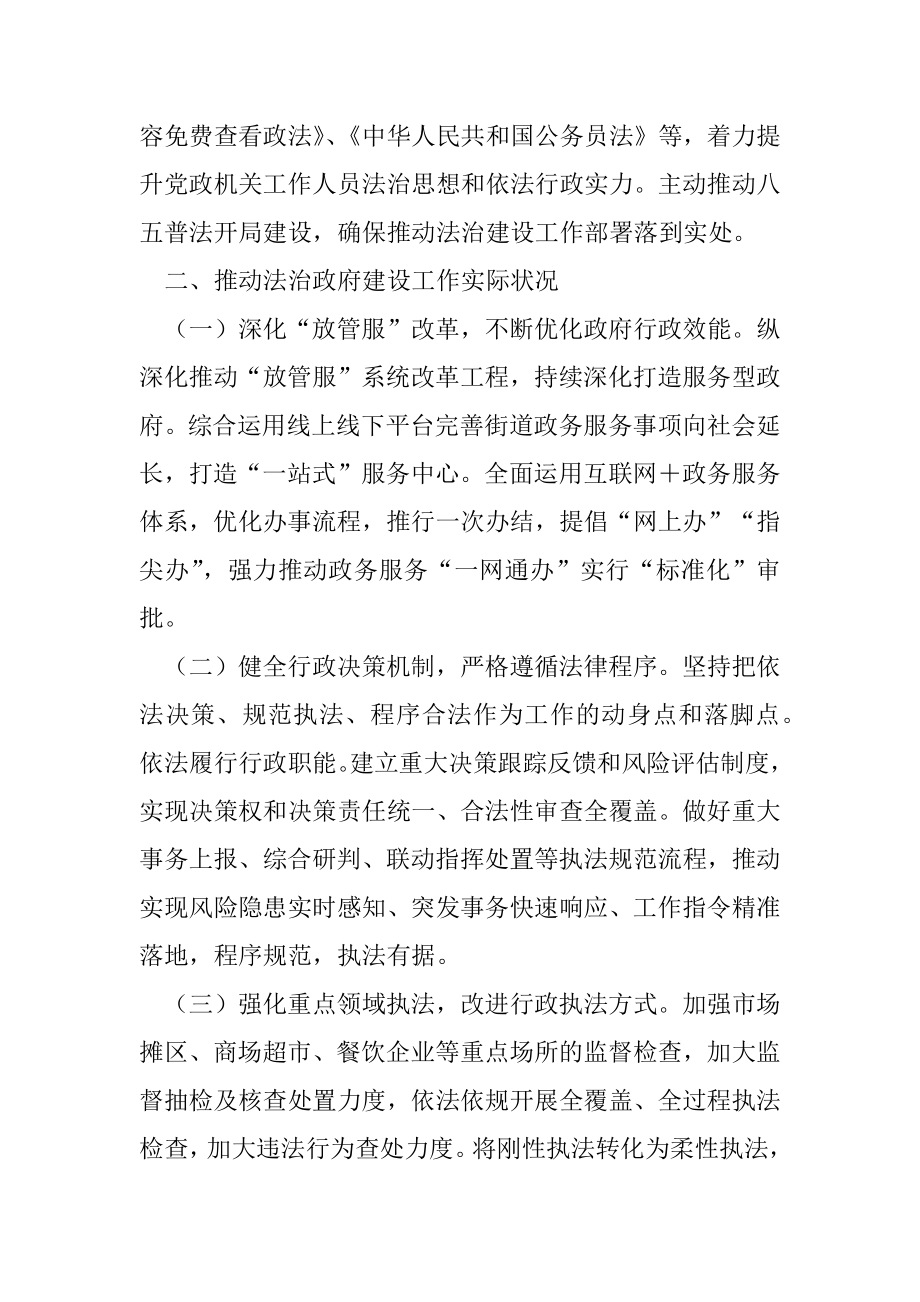 2022年xx区xx街道办事处年法治政府建设年度报告.docx_第2页