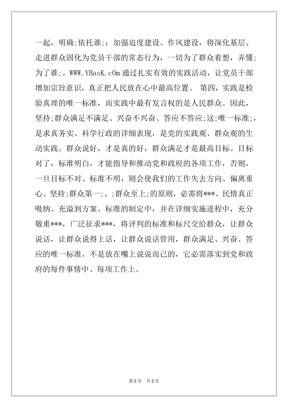 2022年党员教师党的群众线路学习心得体会.docx_第2页