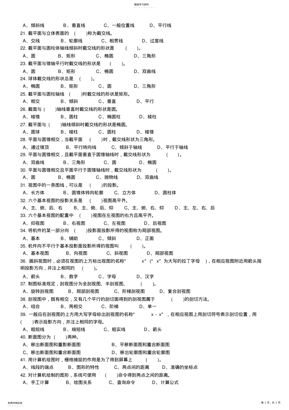 2022年机械制图考试理论知识练习题 .pdf_第2页