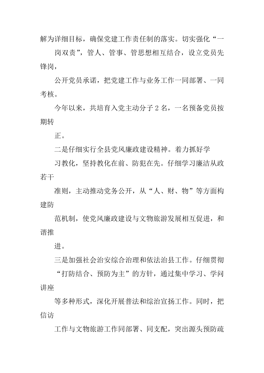 2022年县旅游局会计工作总结.docx_第2页