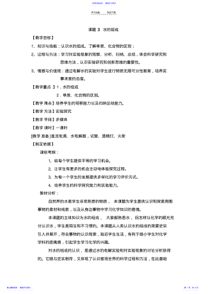 2022年《水的组成》参考教案 .pdf