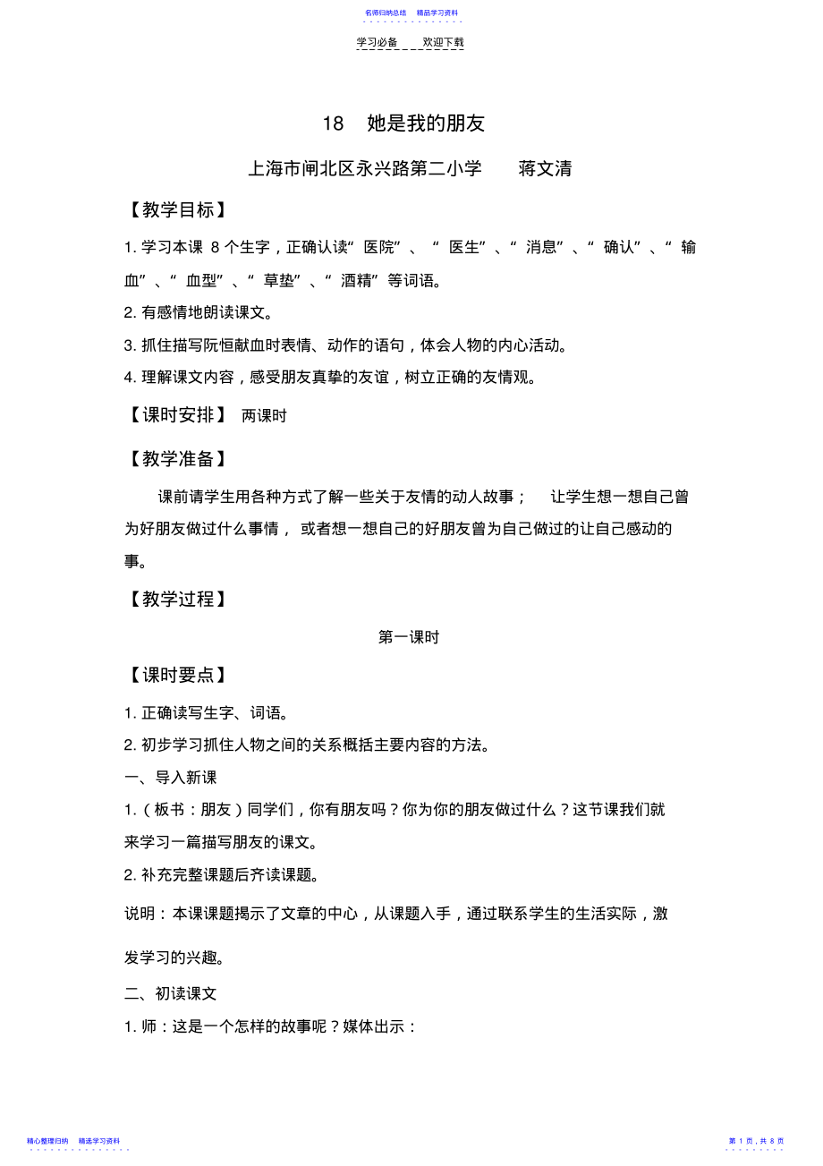 2022年《她是我的朋友》教学设计 .pdf_第1页