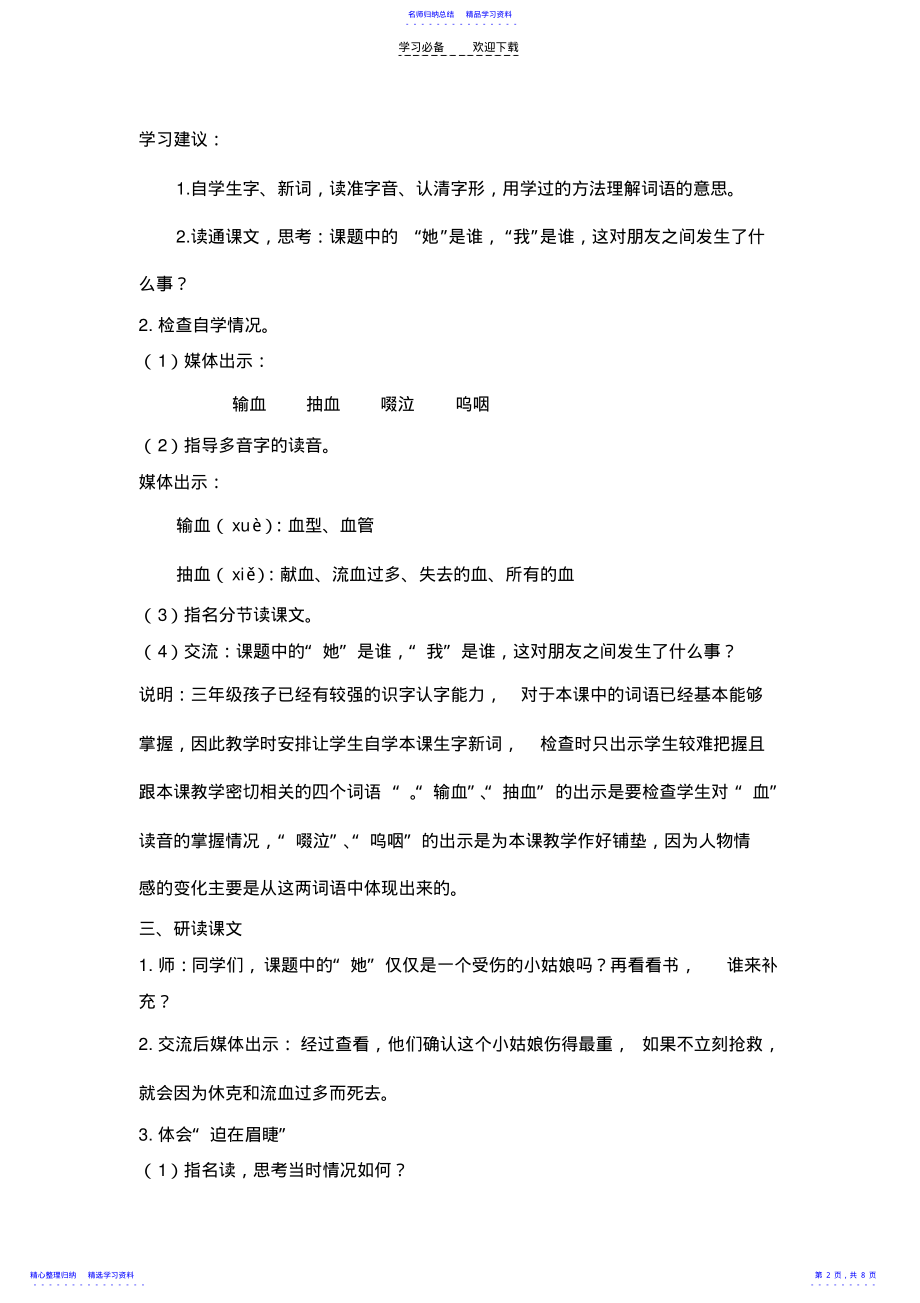 2022年《她是我的朋友》教学设计 .pdf_第2页