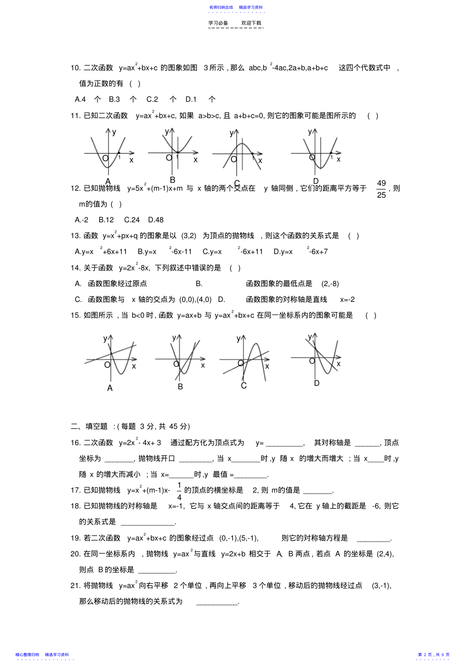 2022年《二次函数的图象与性质》测试题 .pdf_第2页