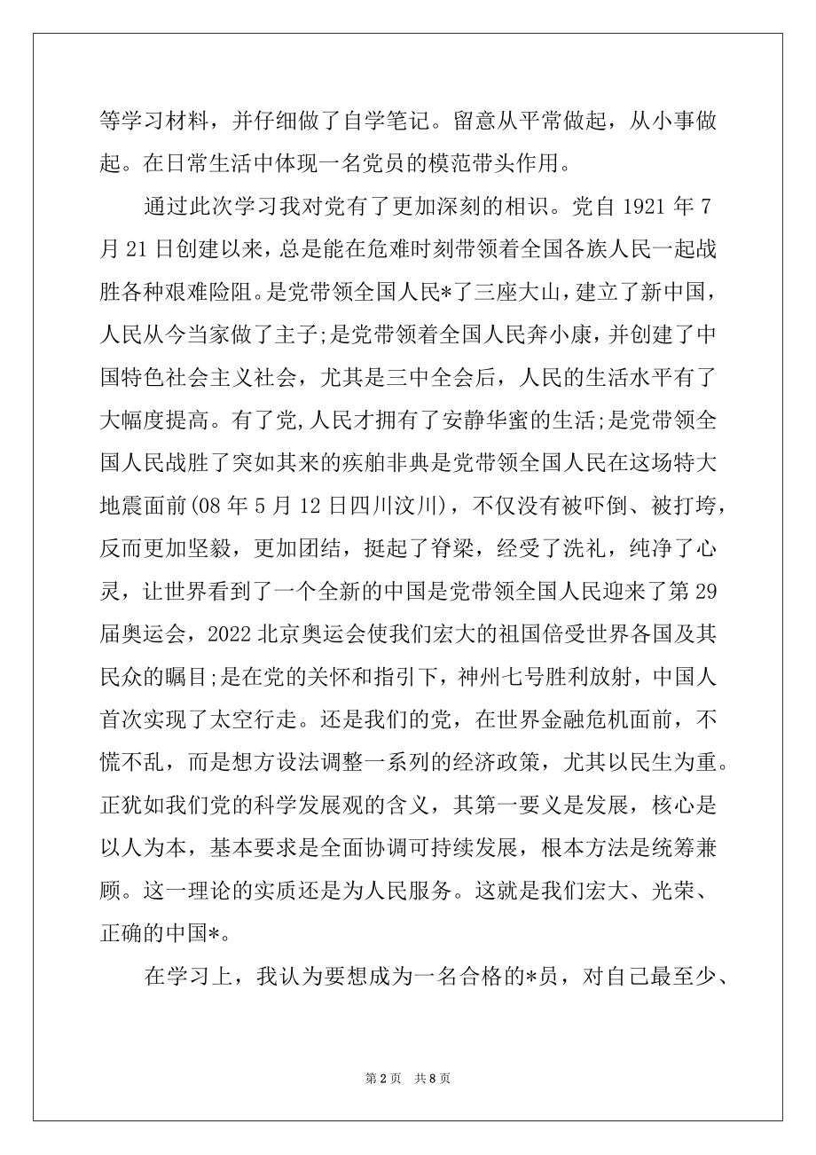 2022年党课思想报告_思想报告大全.docx_第2页