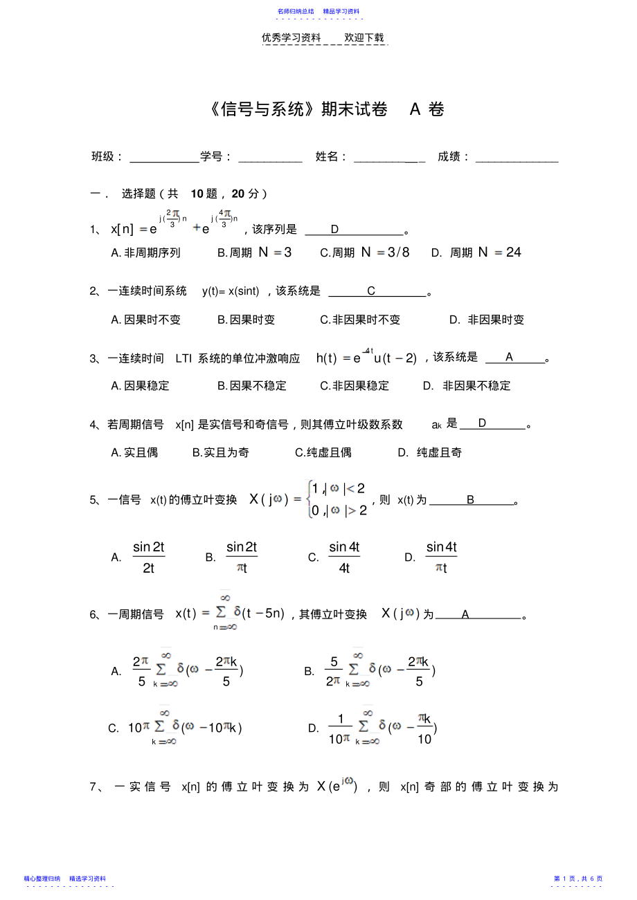 2022年《信号与系统》期末试卷与答案 .pdf_第1页