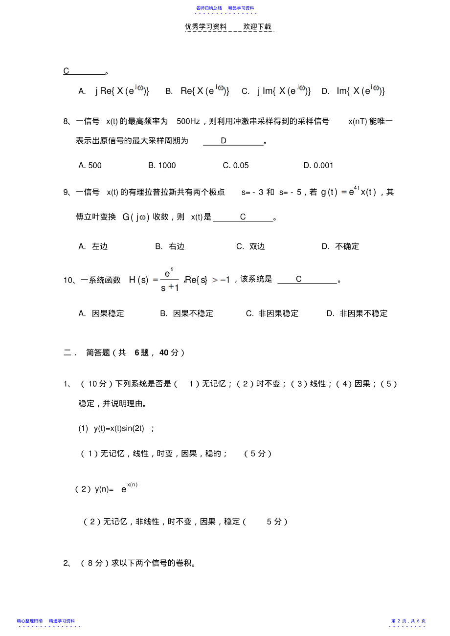 2022年《信号与系统》期末试卷与答案 .pdf_第2页