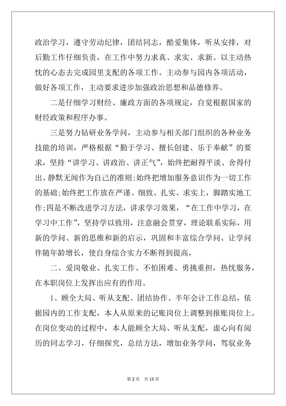 2022年会计半年度工作总结报告5篇精编.docx_第2页