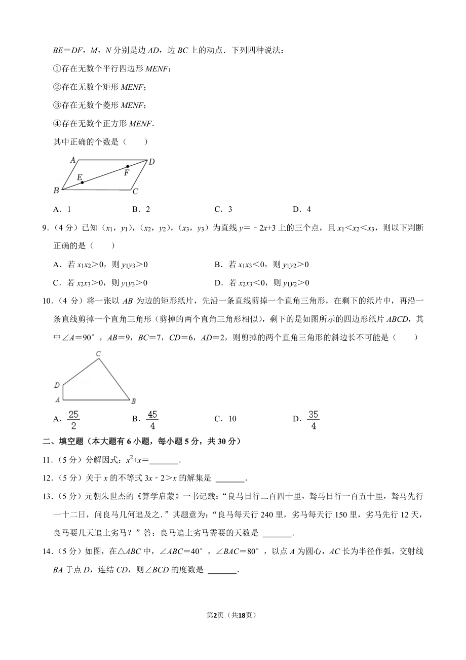 浙江省绍兴市2022届中考数学试卷及答案.pdf_第2页