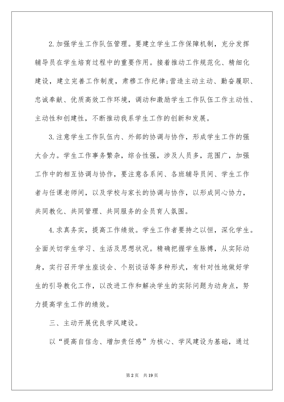 2022党支部工作计划范例.docx_第2页