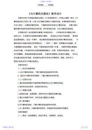 2022年《与计算机交朋友》教学设计 .pdf