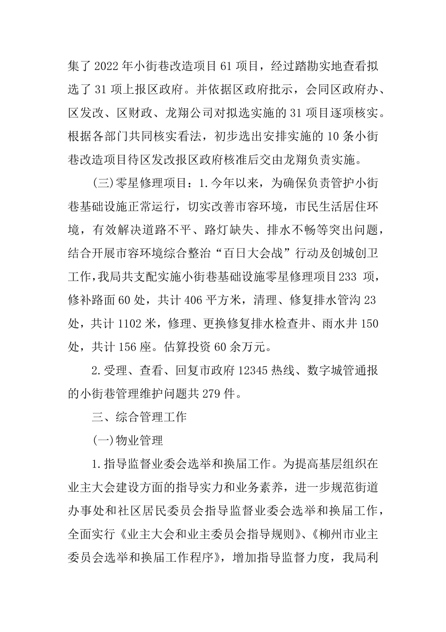 2022年住房和城乡建设局上半年工作总结及下半年工作计划(2).docx_第2页