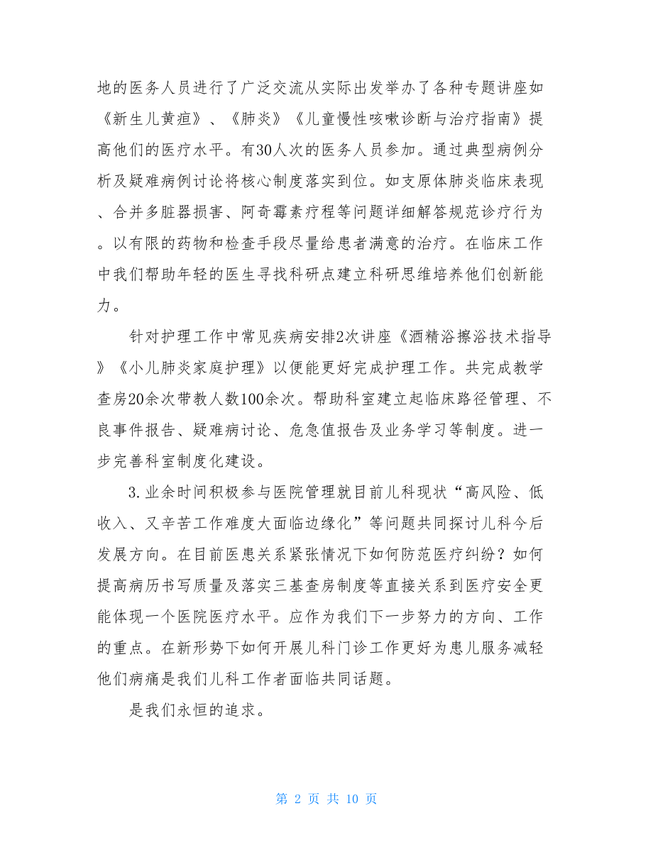 对口支援个人工作总结.doc_第2页