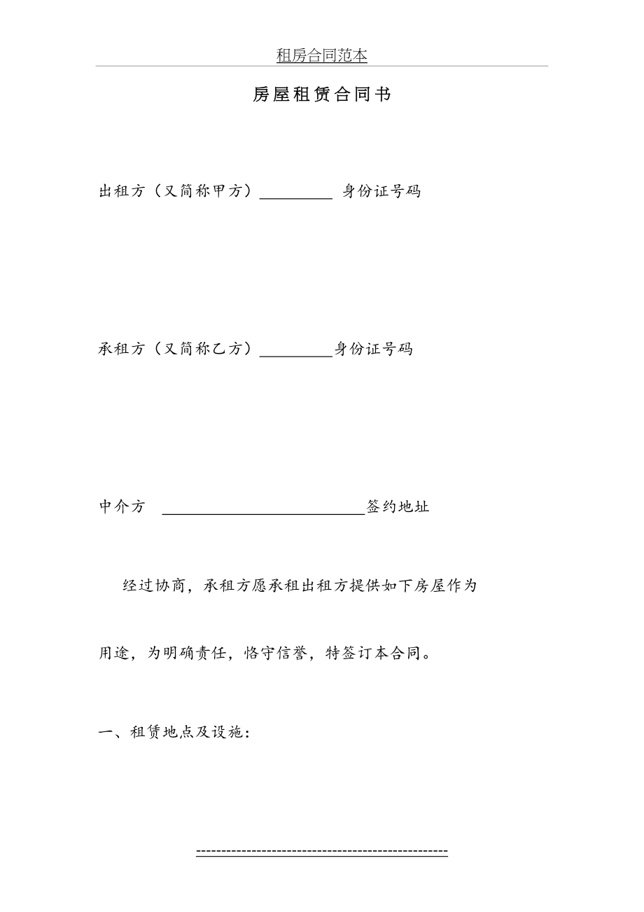 徐州市房屋租赁合同.doc_第2页