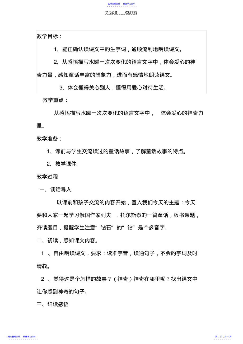 2022年《七颗钻石》教学设计 2.pdf_第2页