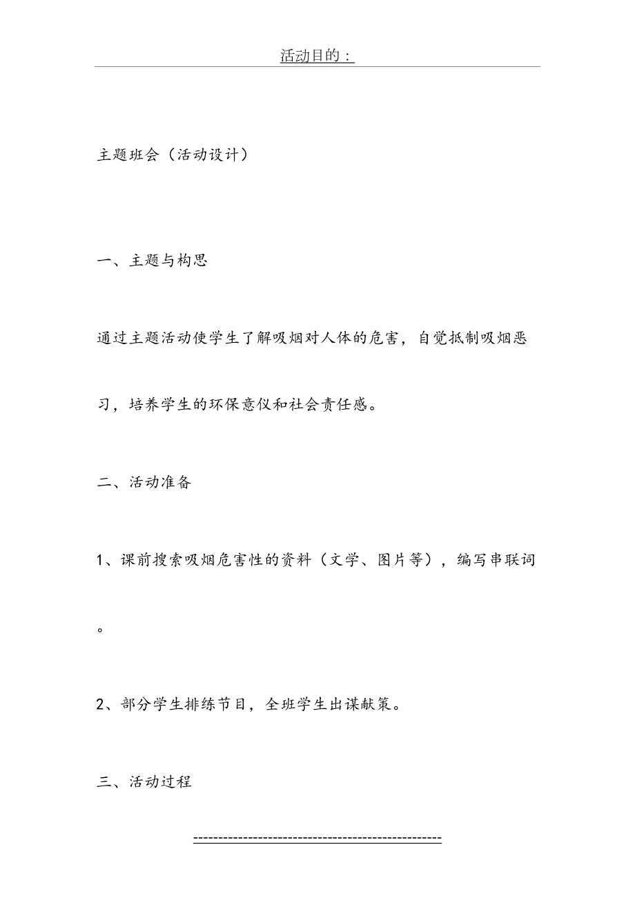 拒绝吸第一支烟主题班会(1).doc_第2页