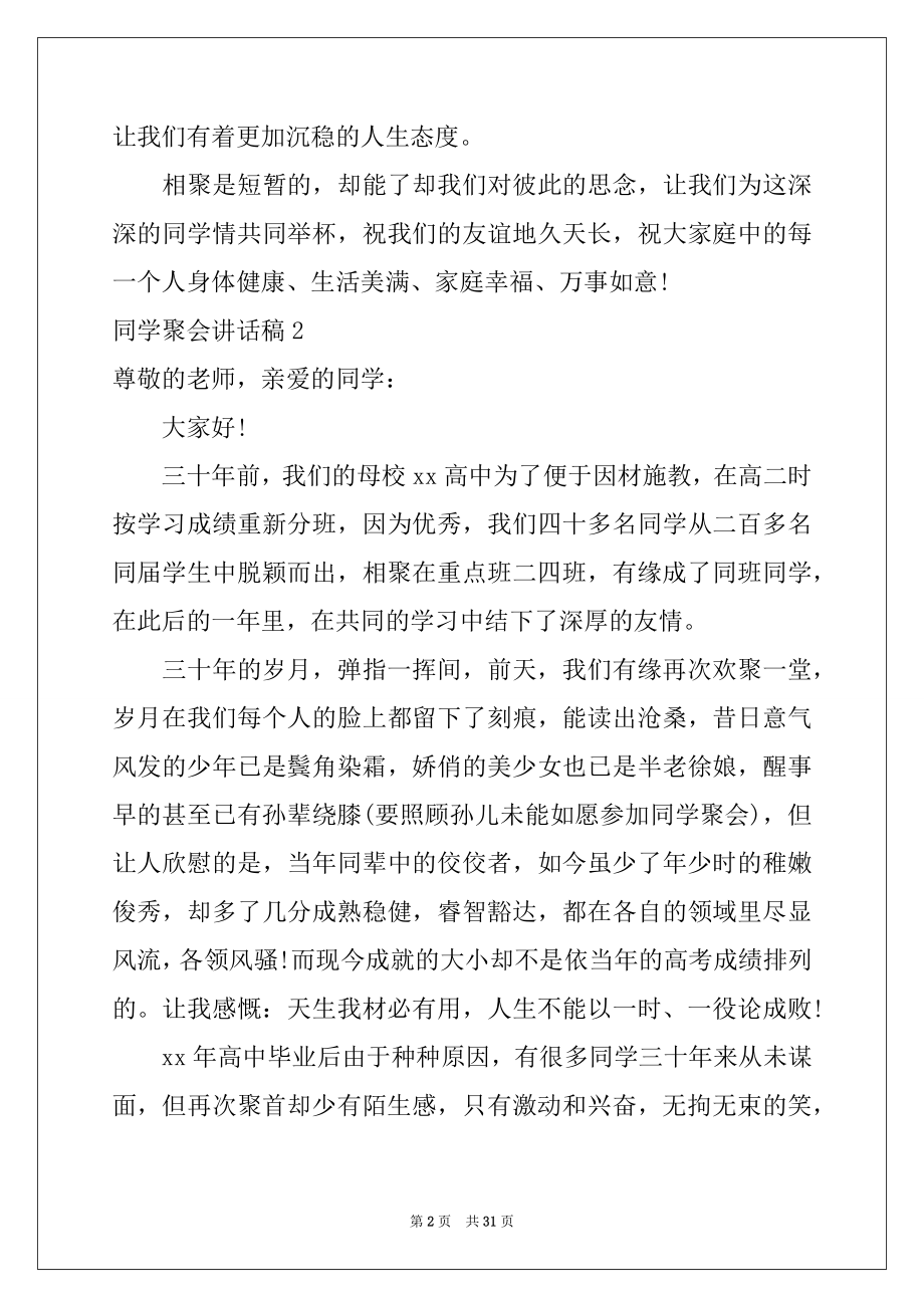 2022年同学聚会讲话稿15篇例文.docx_第2页