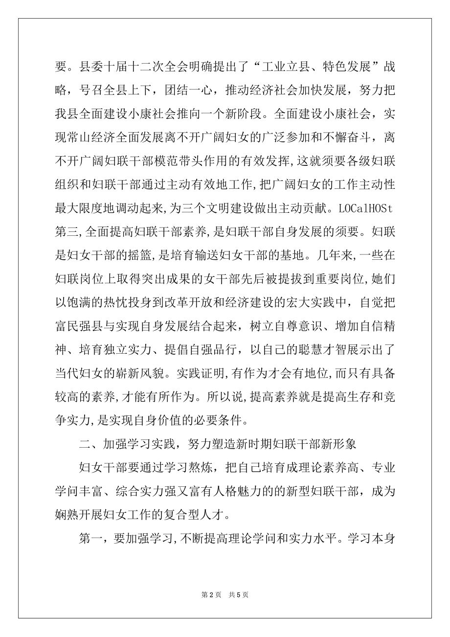 2022年在全县基层妇女干部培训班上的讲话.docx_第2页