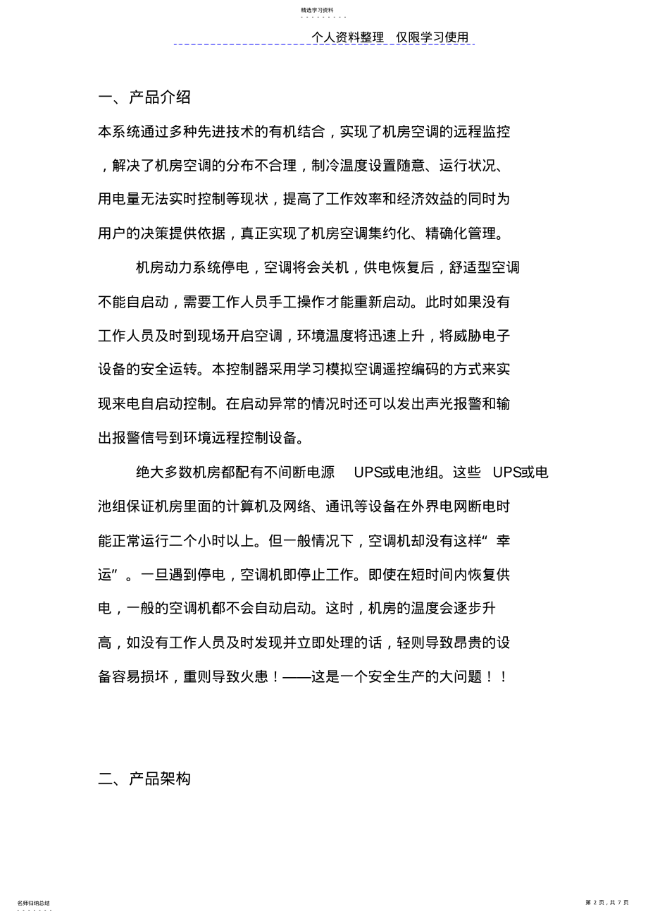 2022年机房智能远程空调监控系统方案方案应用 .pdf_第2页