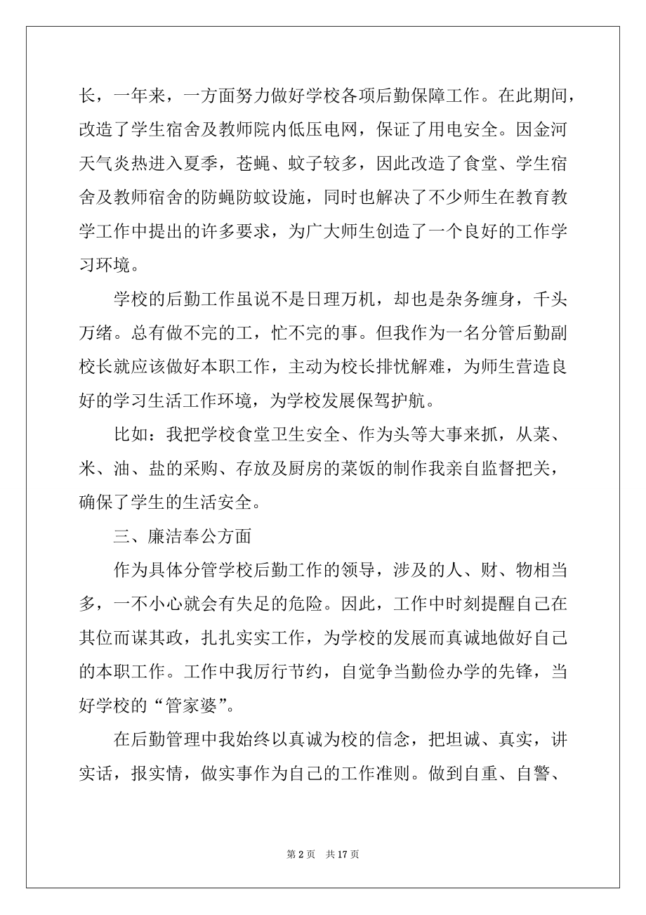 2022年关于校长个人述职工作报告范文集合五篇.docx_第2页