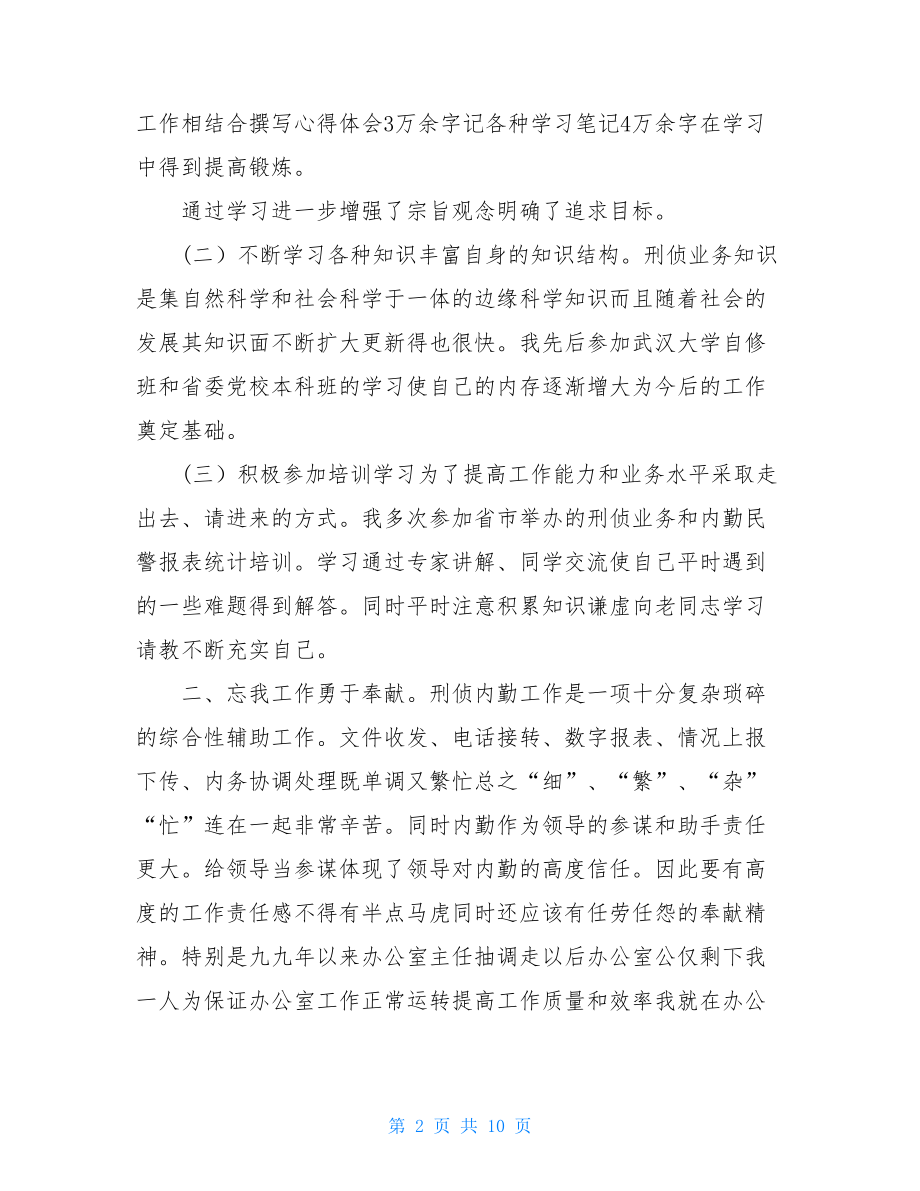 刑侦个人总结.doc_第2页