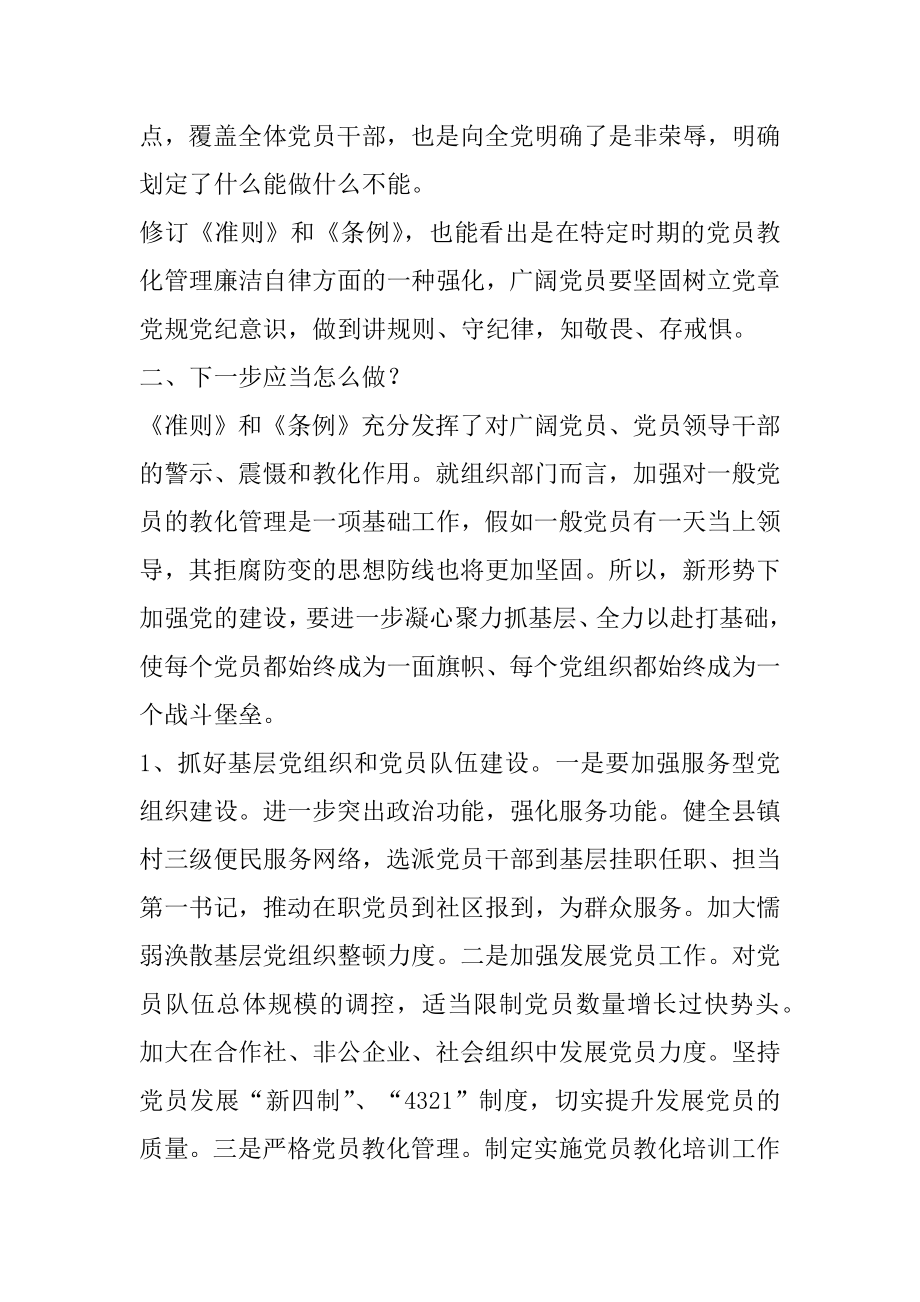 2022年党员条例学习心得体会.docx_第2页