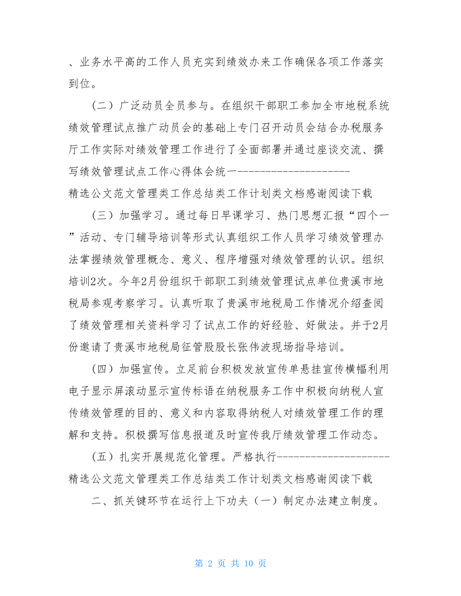 办税服务厅地税个人总结.doc_第2页