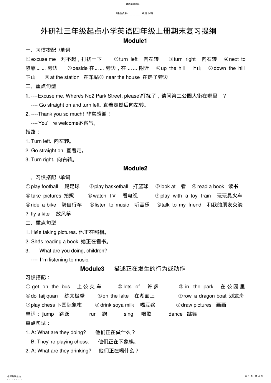 2022年最新外研社版小学英语四年级上册期末复习提纲 .pdf_第1页